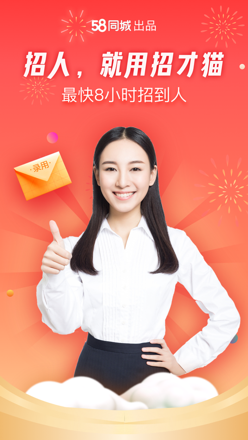 招才猫直聘手机版