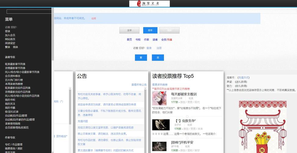 海棠文学城首页一
