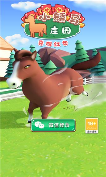 小矮马庄园