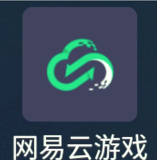 网易云游戏助手图标