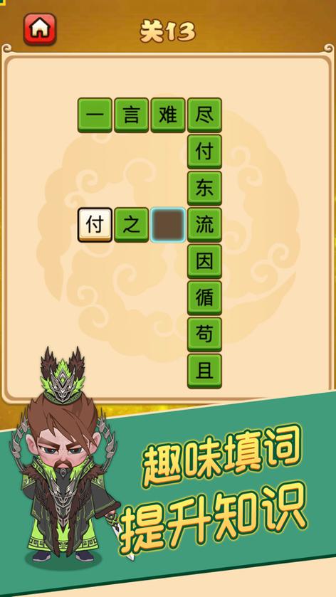 成语大侠抽手机红包版