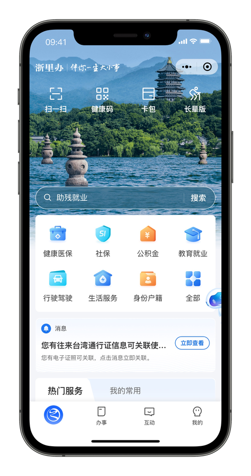 浙里聘手机版