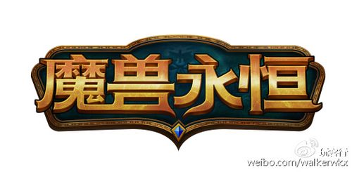 永恒之界红包版兑图标