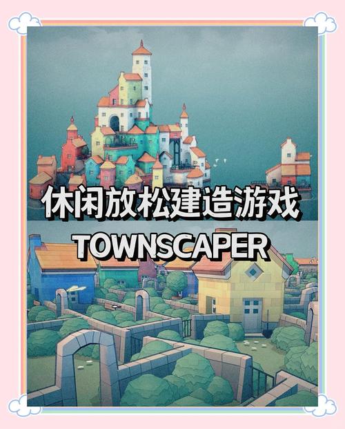Townscaper安卓版图标
