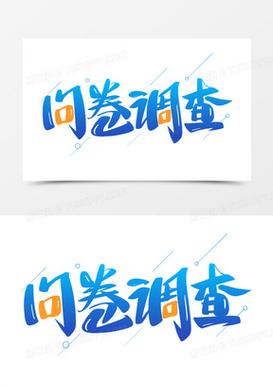 投吧(问卷调查)下载图标
