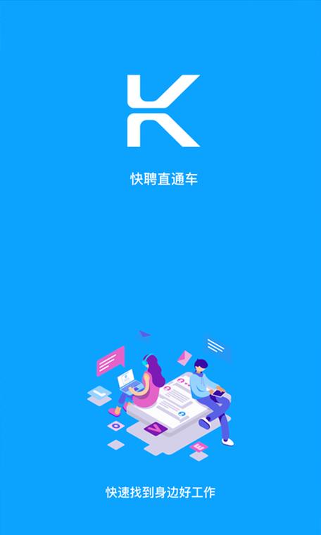 快聘直通车v10