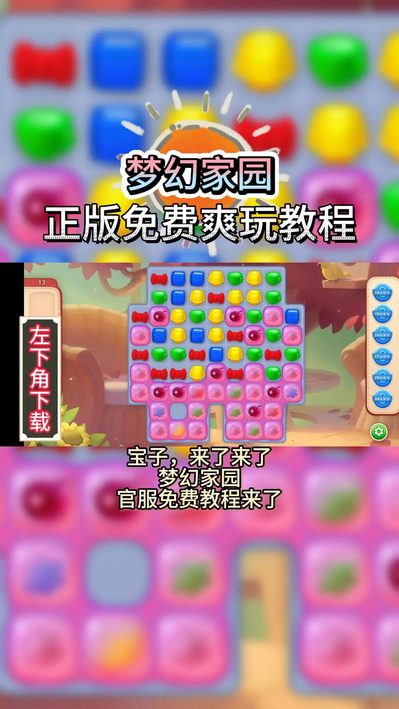 梦幻家园迷你版红