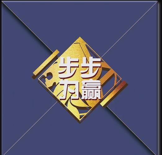 步步赢奖图标