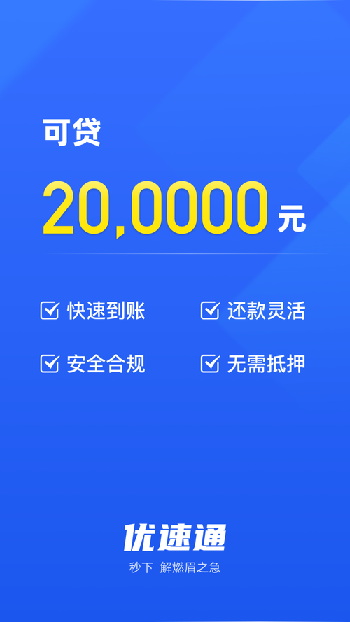 优速快贷官网版贷