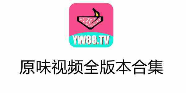 原味视频赚钱版图标