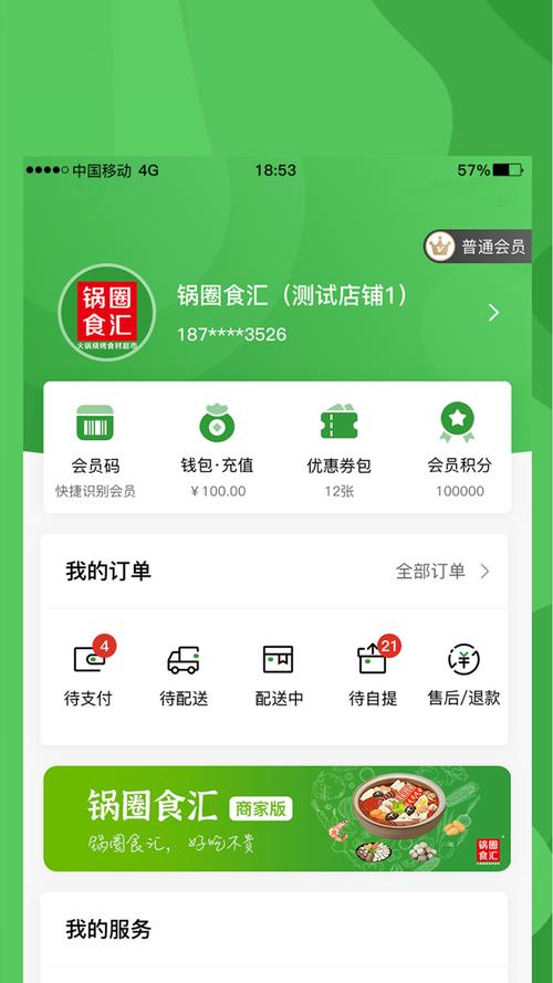食汇商城ios手