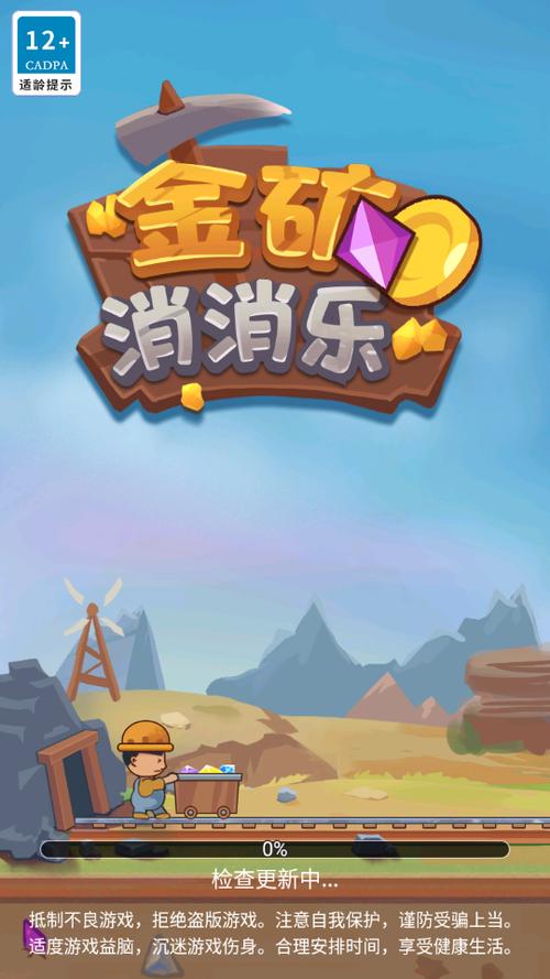 金矿消消乐游戏app红包版图标