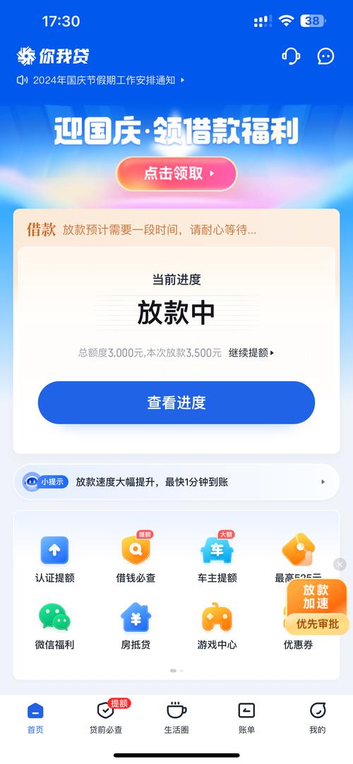 大家来借贷款