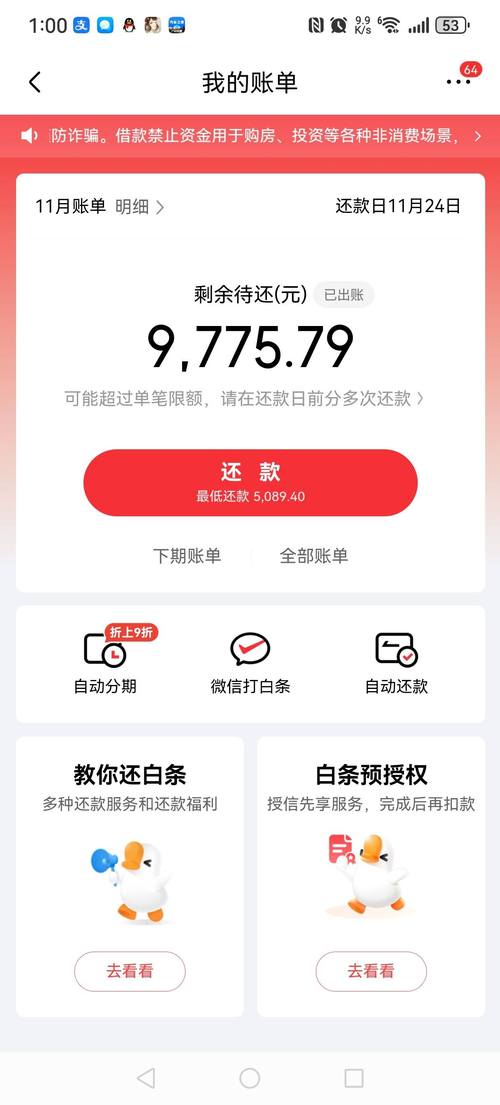白白分期