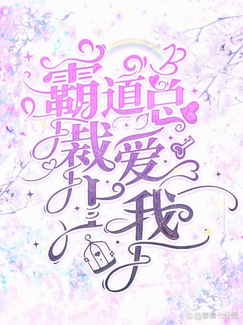 高甜免费总裁言情图标