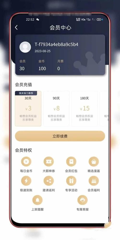 酷阅小说vip账