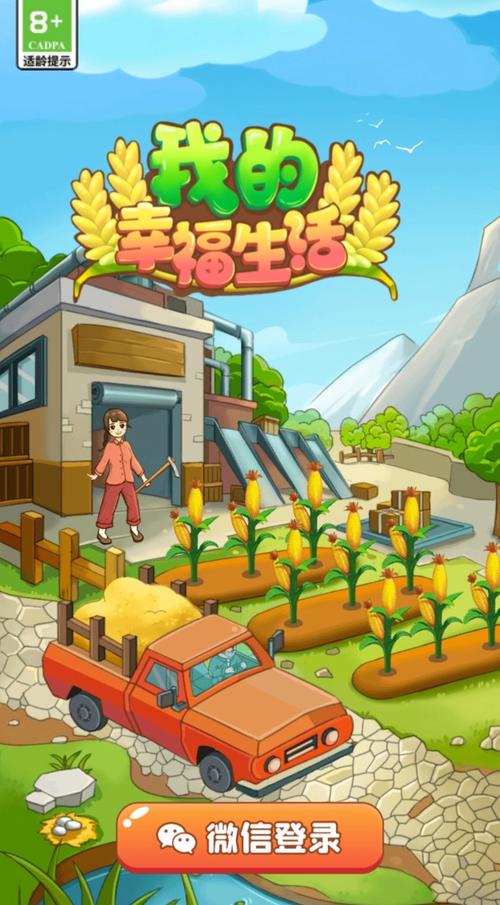 我的幸福生活赚金版图标