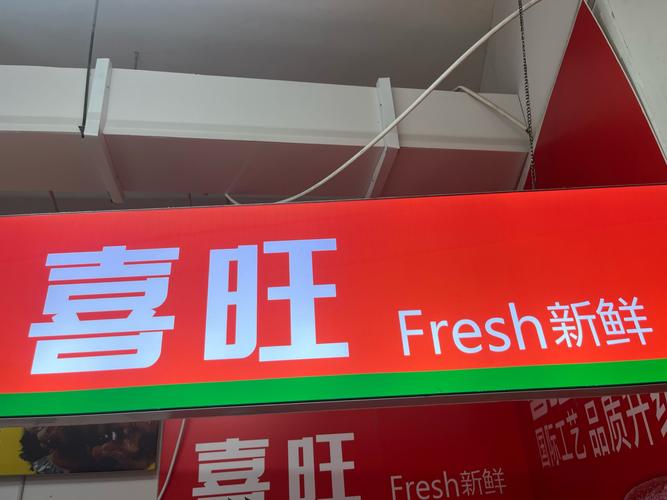 喜旺转赚钱图标
