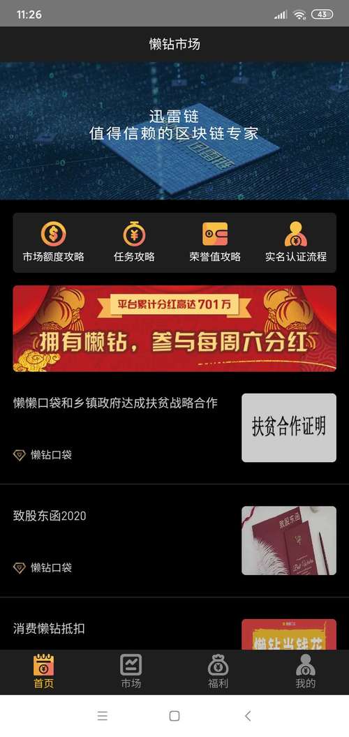 懒钻口袋app