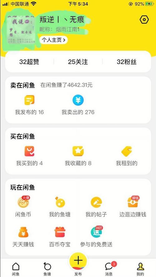 兼职闲鱼手机版