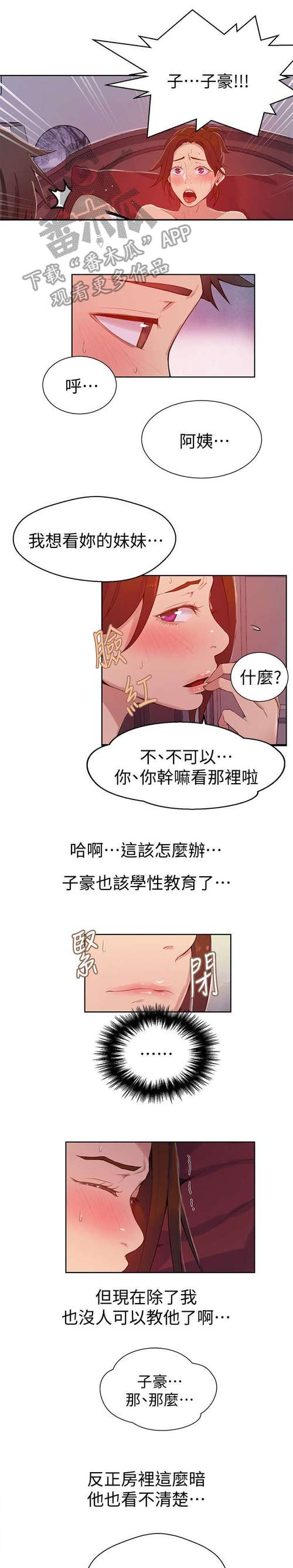 学长不可以中文版