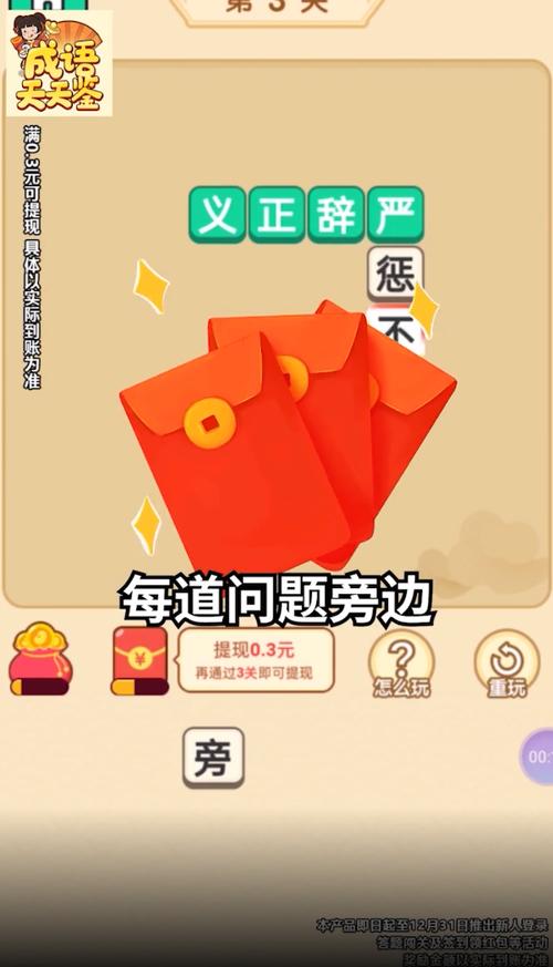成语天天填赚钱版
