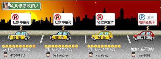 人人抢车位app图标