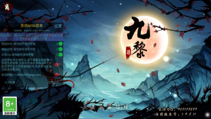 九黎修改器安卓版