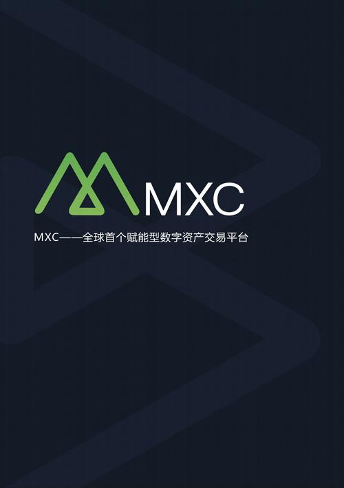 MXC交易所官网版