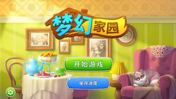 梦幻家园最新破解版2021(Homescapes)