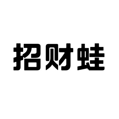 招财蛙养殖赚钱图标