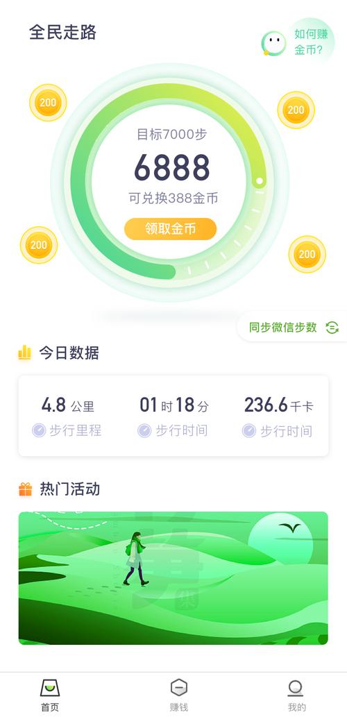 健步多走路赚钱