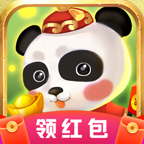 养熊猫达人红包版图标