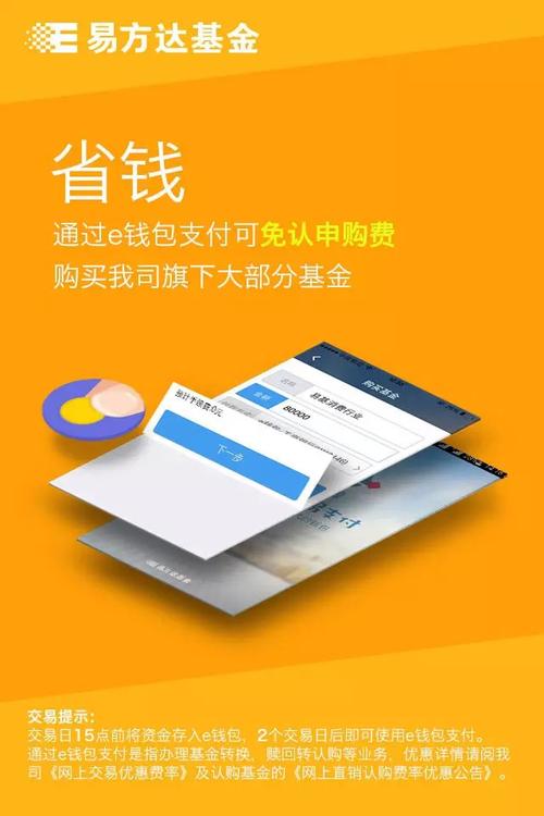 易方达e钱包买基