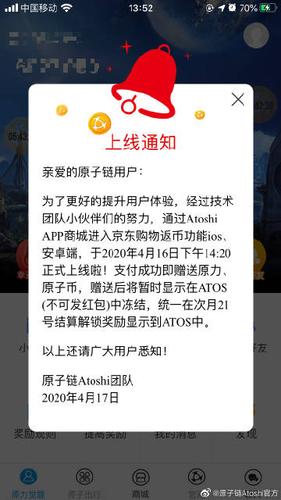 原子币国际版