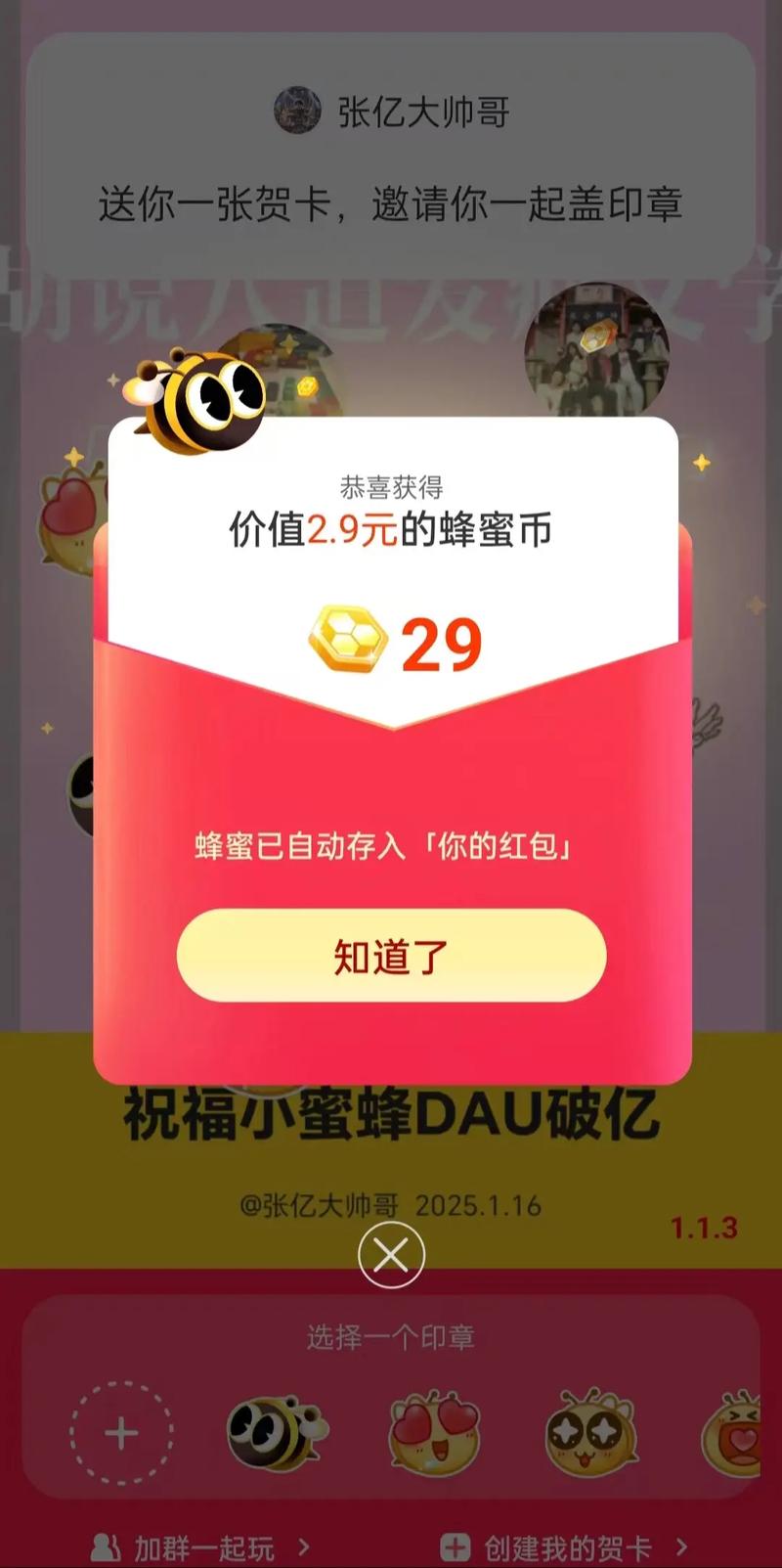蜜蜂资讯红包版安