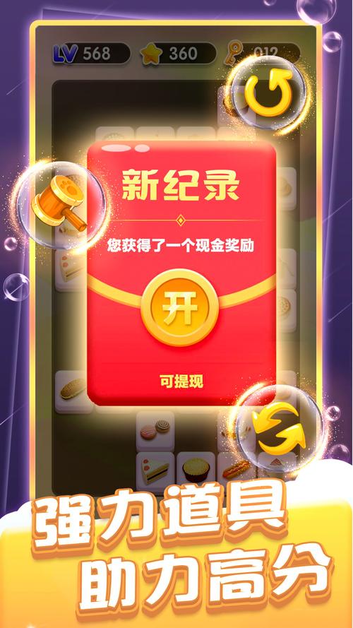 经典连连看红包版2022图标