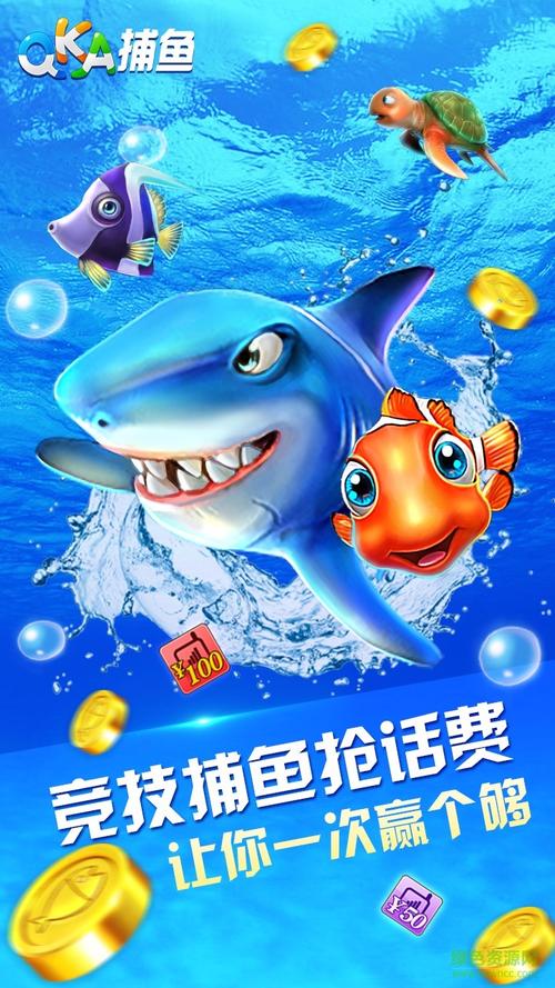 扑客捕鱼赢话费