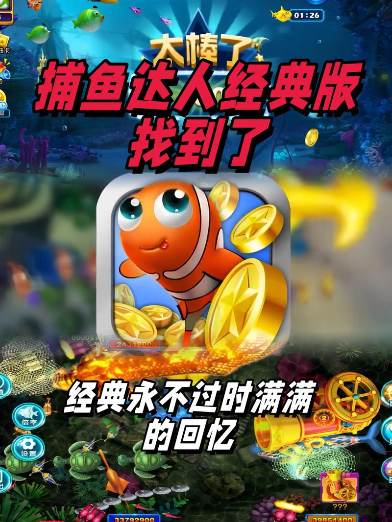 万好捕鱼安卓版