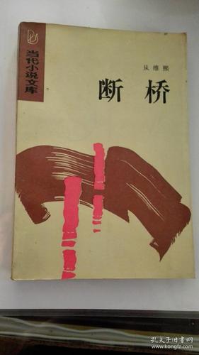 断桥小说免费
