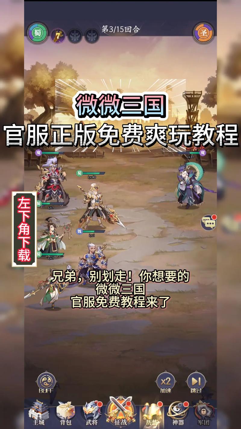 微三国app