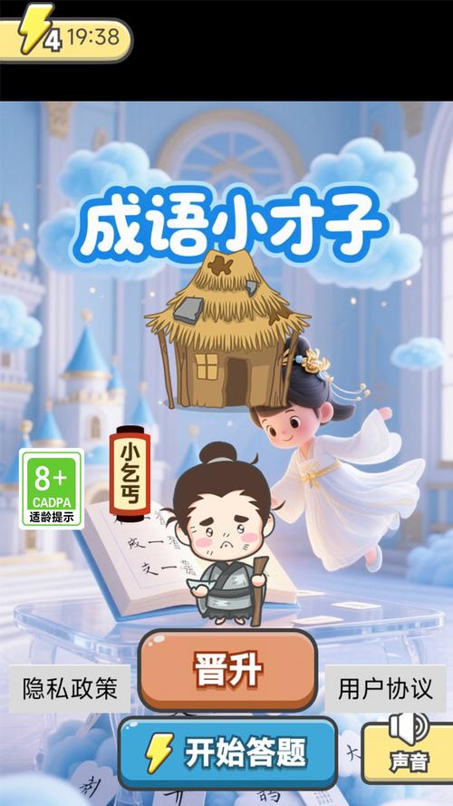 成语小才子20元红包版图标