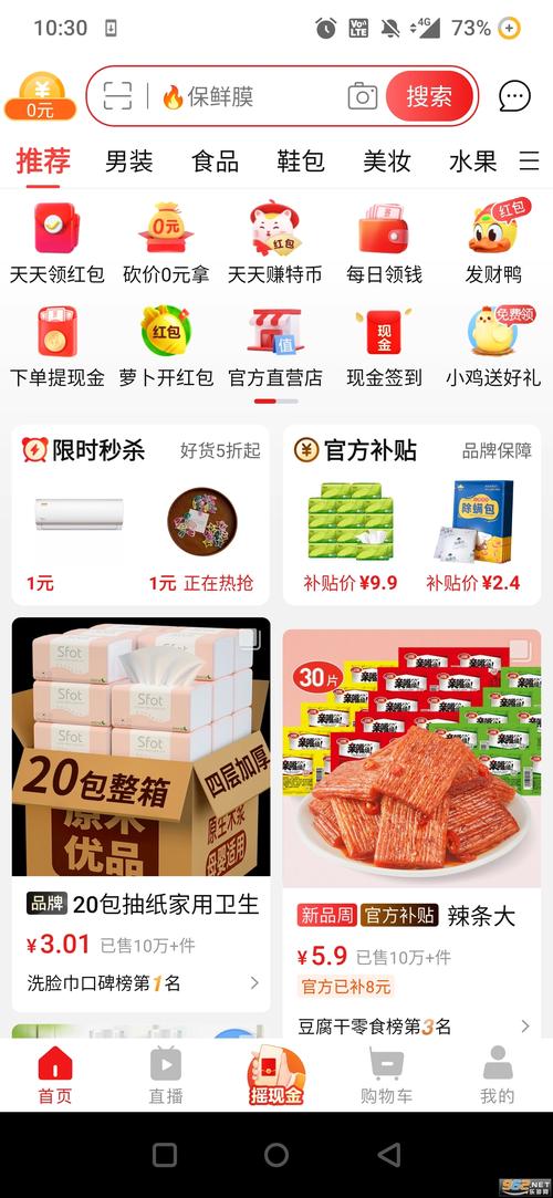 淘淘抢单app
