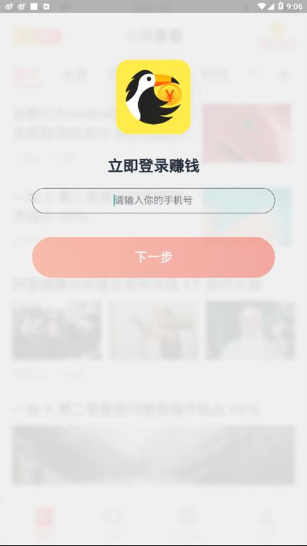 小鸟看看阅读赚钱