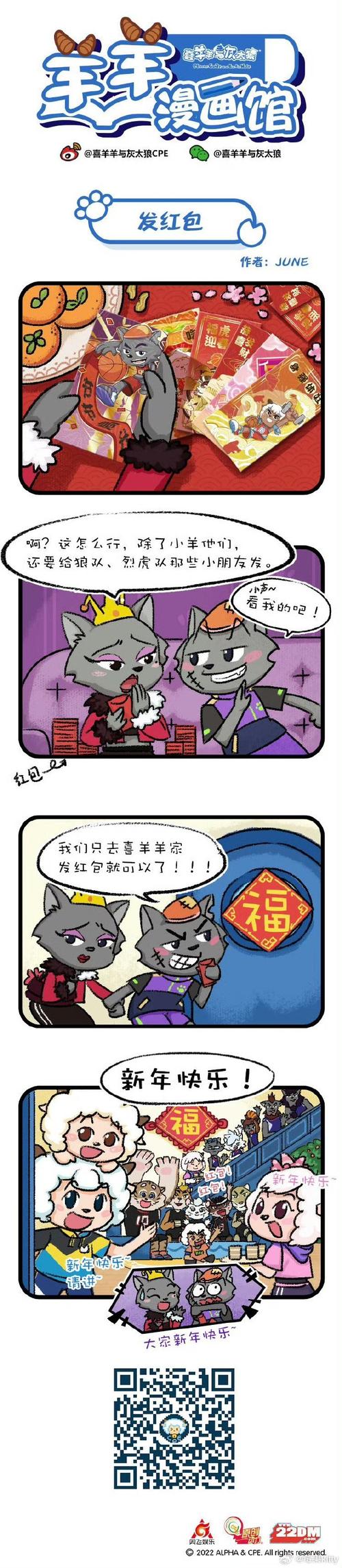 风雨狼抢红包