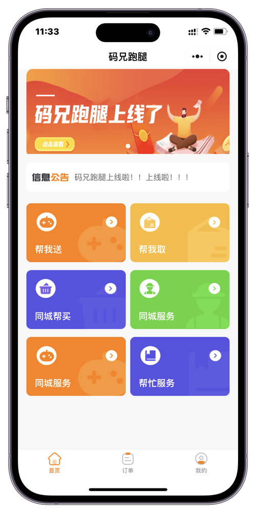 同城跑腿