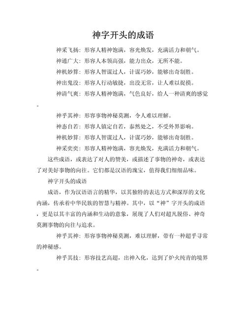 超神成语