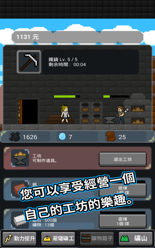 超级矿工成长游戏