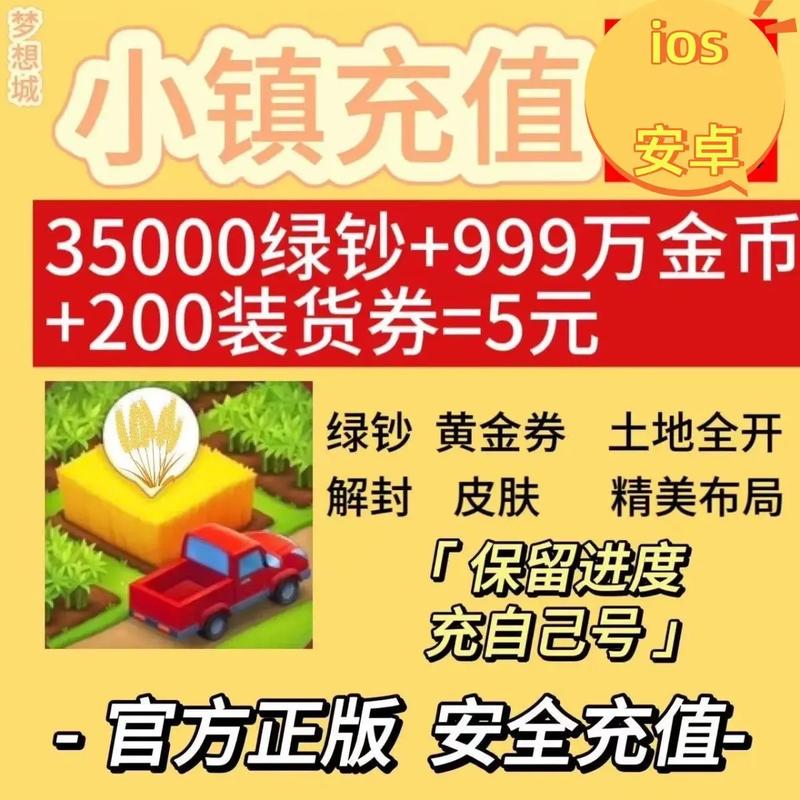 梦想城镇999999绿钞版