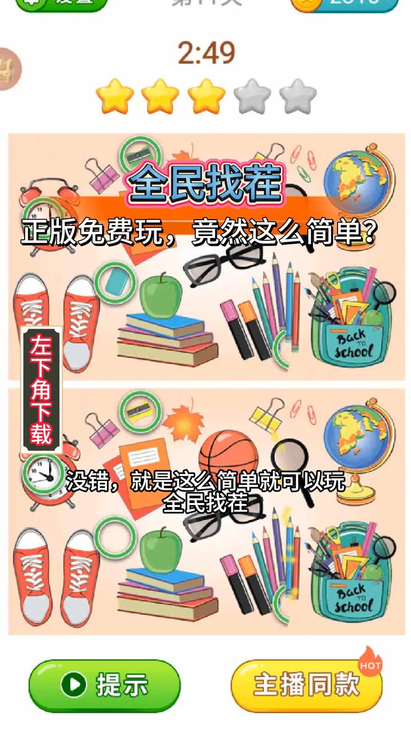 全民找茬100元
